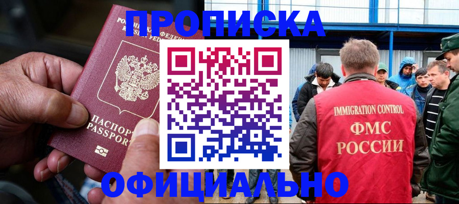 прописка в Новоузенске